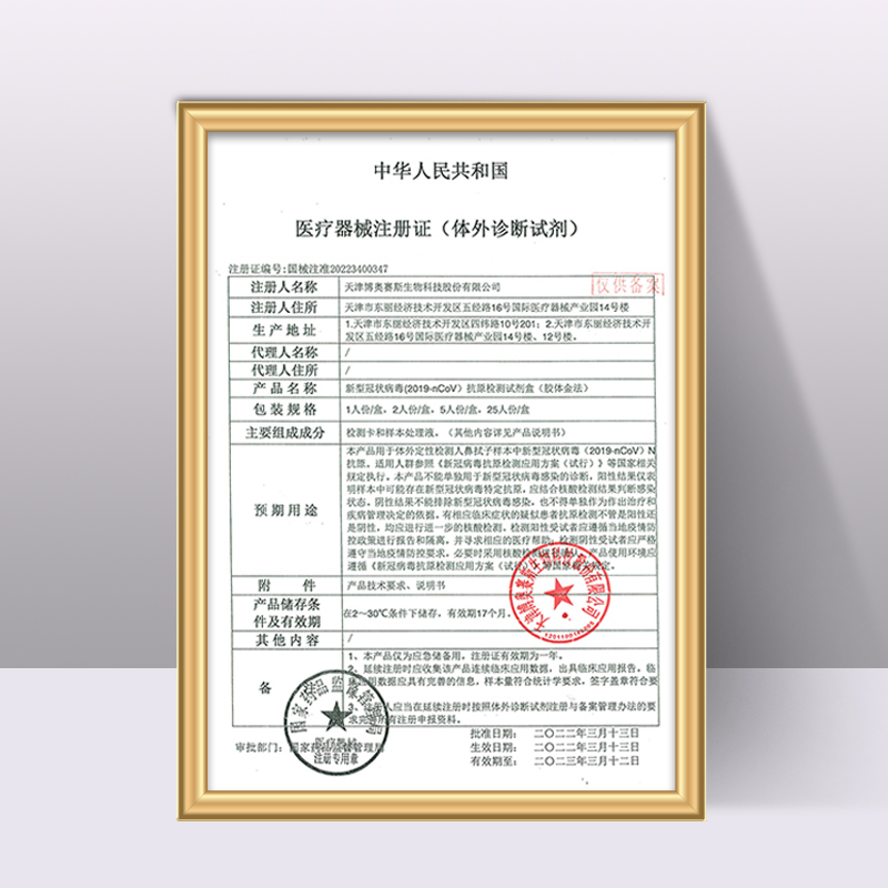 【现货】博奥赛斯新冠抗原快速自测试剂盒家庭家用核酸检测试纸MT